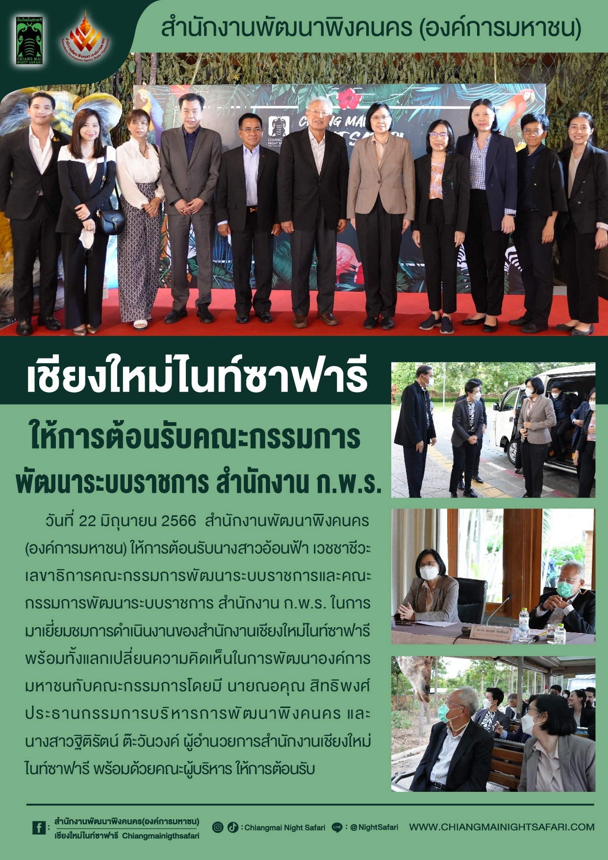 สำนักงานพัฒนาพิงคนคร (องค์การมหาชน)