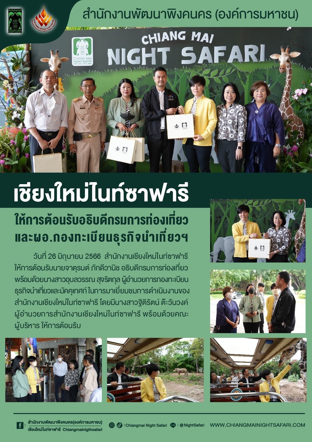 สำนักงานพัฒนาพิงคนคร (องค์การมหาชน)